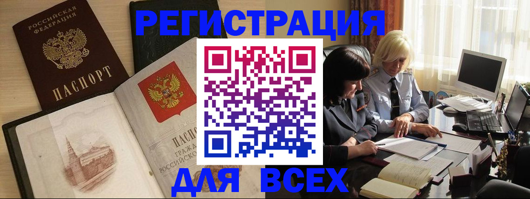 временная регистрация законно в Ангарске