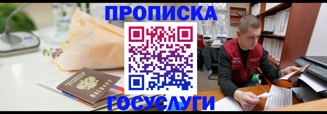 временная регистрация в квартире в Ангарске