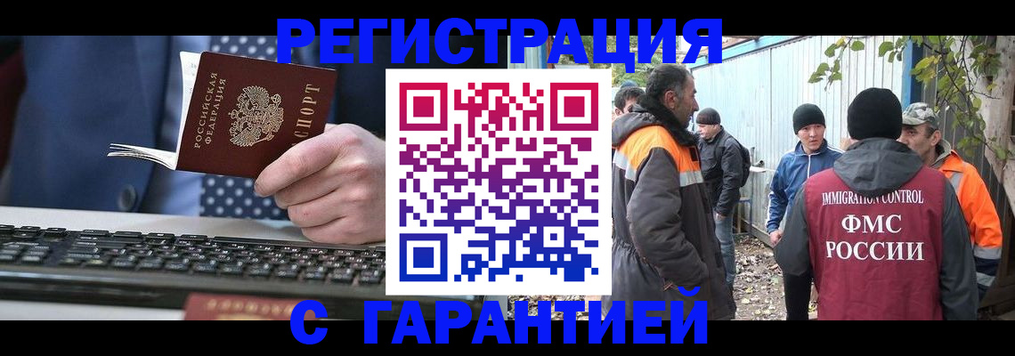 прописка иностранных граждан в Ангарске