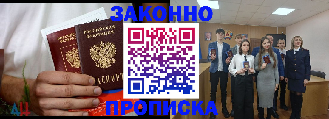 прописка гарантия в Ангарске