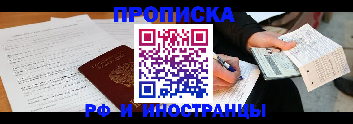 регистрация в Ангарске