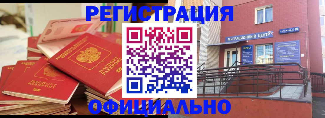 временная регистрация 2025 в Ангарске