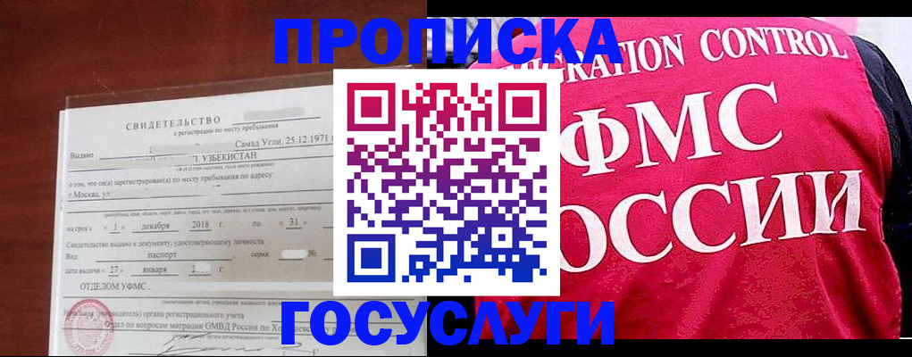 временная регистрация поиск в Ангарске