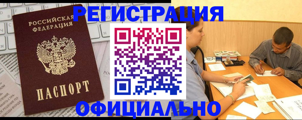 прописка 2025 в Ангарске
