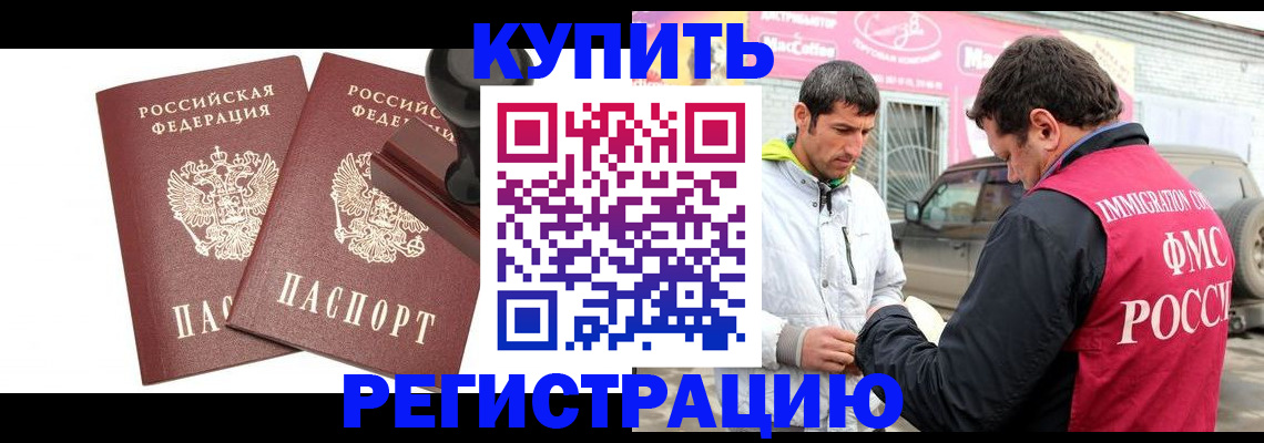 прописка ребенка в Ангарске