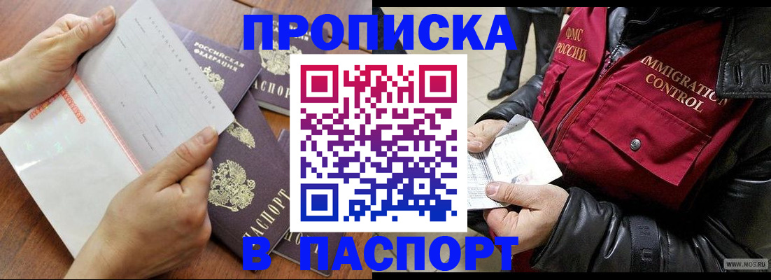 временная регистрация купить в Ангарске